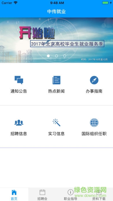 中传就业app