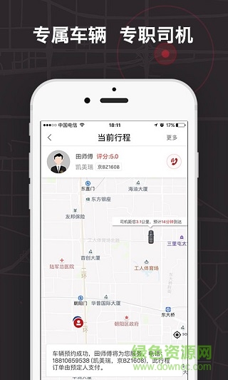 交運首汽約車app