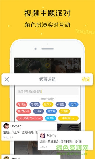 秀蛋游戲(虛擬社交) v2.9.20 安卓最新版 0
