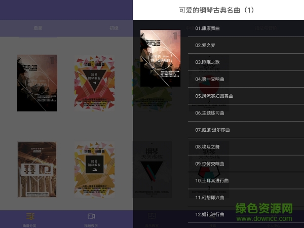 伽利略智能鋼琴 v1.0.6 安卓版 0