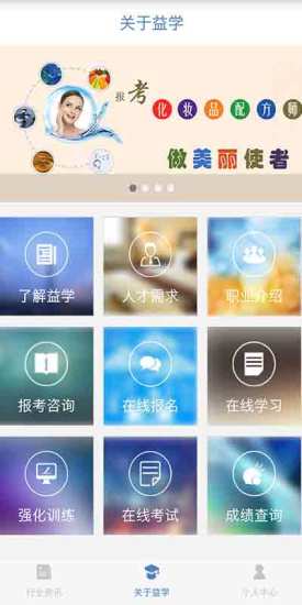 益學(xué)教育app