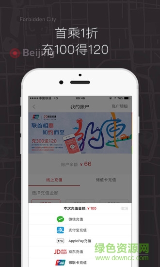 的士聯(lián)盟乘客ios
