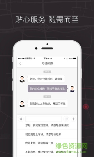 的士聯(lián)盟乘客端蘋(píng)果版(首汽約車) v9.1.5 iPhone版 0