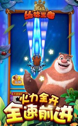 熊出沒(méi)之叢林王者內(nèi)購(gòu)正式版 v1.0 安卓版 0