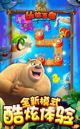 熊出沒(méi)之叢林王者正式版
