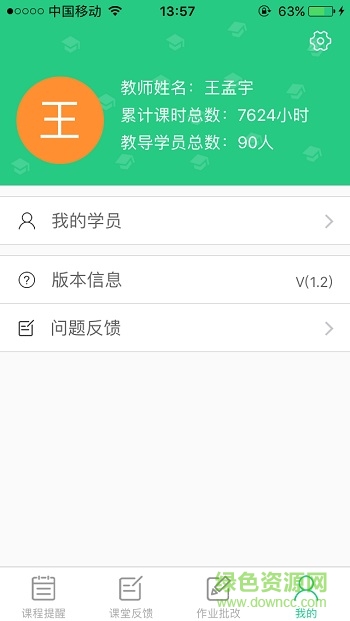 u教師軟件 v1.9.3 安卓版 1