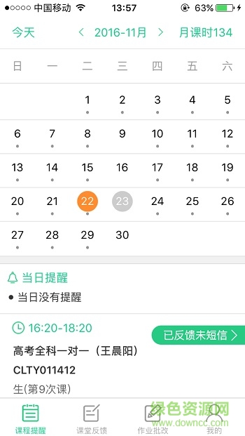 u教師軟件 v1.9.3 安卓版 3