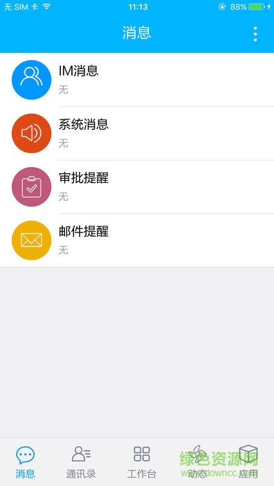 快普移動m6 v14.11.0410 安卓版 0