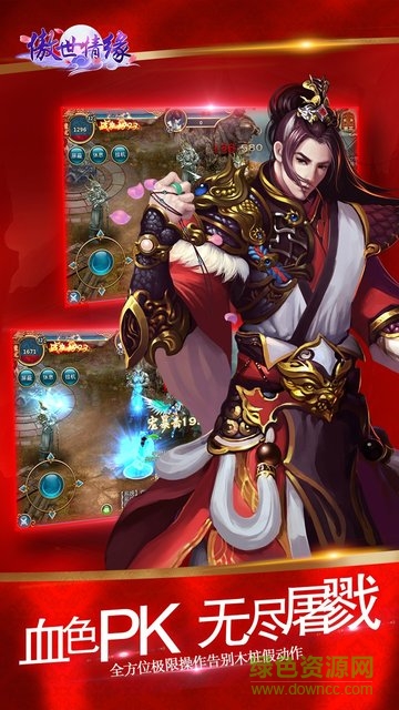 傲世情缘果盘游戏 v1.0.0 安卓版3