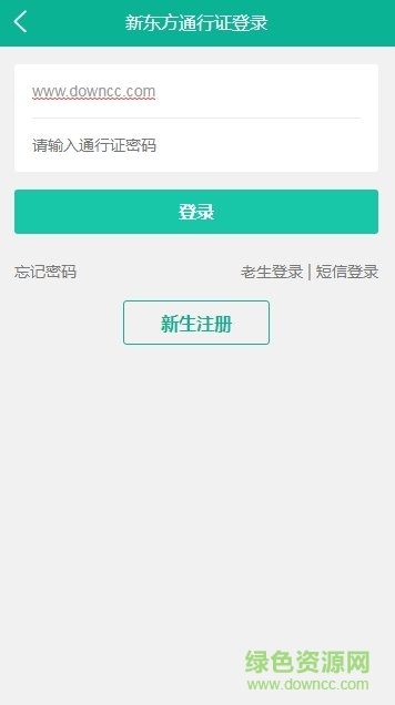 新東方留學考試老師版app v2.2.1 安卓版 0