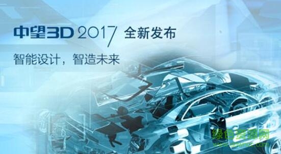 中望3d2017注冊(cè)機(jī)