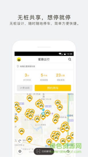 蜜蜂出行電動(dòng)單車免押金 v5.6.3 最新安卓版 0