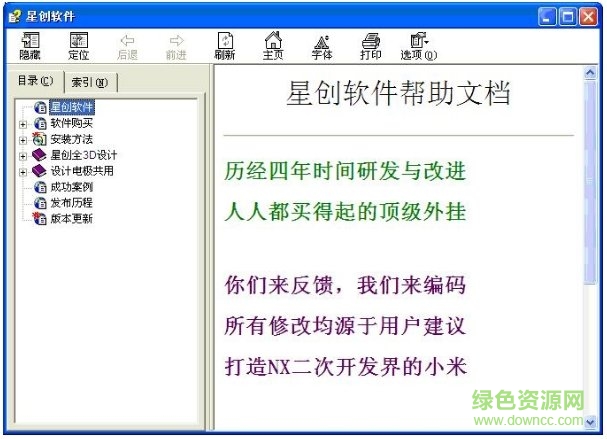 星創(chuàng)模具設(shè)計(jì)工具 v2.7.1103 最新免費(fèi)版 0