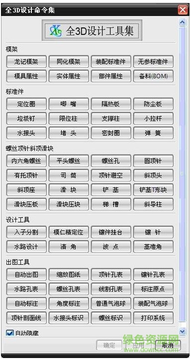 星創(chuàng)模具設(shè)計(jì)工具 v2.7.1103 最新免費(fèi)版 3