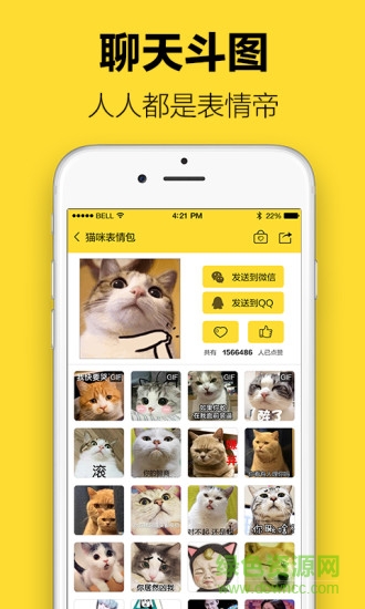 qq微信超級表情包 v3.1 安卓版 0