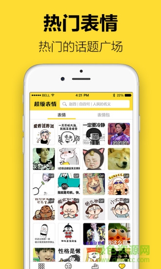 超級表情包下載