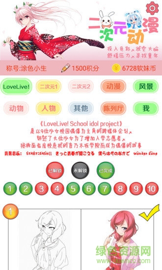 二次元動漫涂色減壓 v1.83 安卓版 0