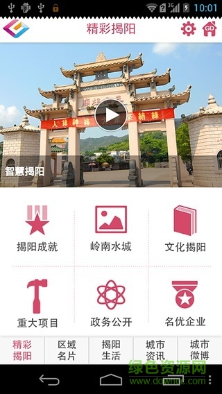 智慧揭陽 v1.0.05101 安卓版 0