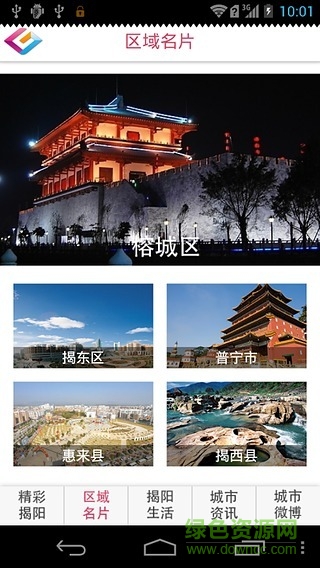 智慧揭陽app下載