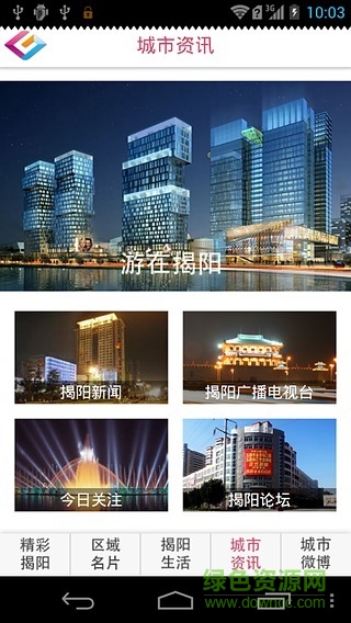 智慧揭陽 v1.0.05101 安卓版 2