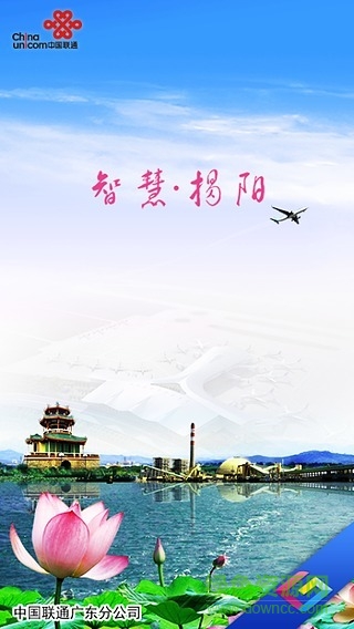 智慧揭陽 v1.0.05101 安卓版 3