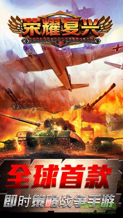 app榮耀復興經(jīng)典紅警 v1.3 安卓版 0