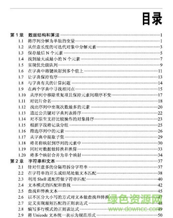 python cookbook第4版中文版 pdf 完整版 0