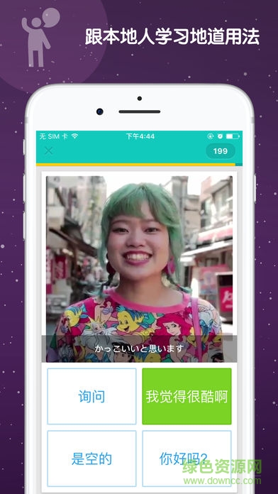 憶術(shù)家快樂(lè)學(xué)語(yǔ)言 憶術(shù)家快樂(lè)學(xué)語(yǔ)言安卓版下載