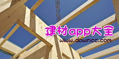 建材app