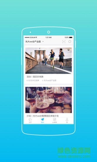 光企云(生活服務(wù)) v4.11.2 安卓版 0