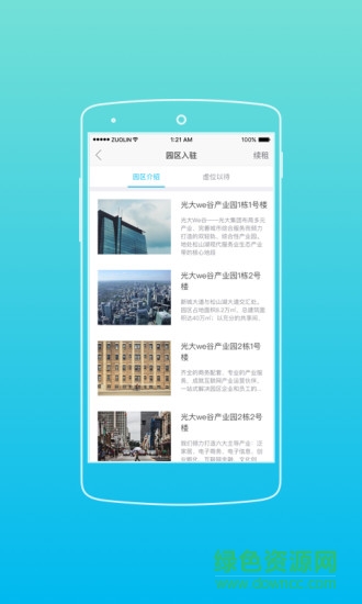 光企云(生活服務(wù)) v4.11.2 安卓版 2