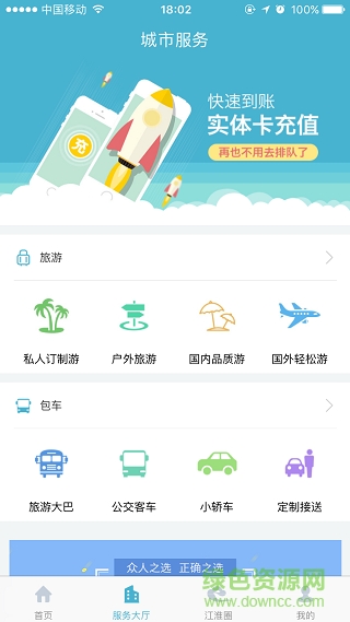 江淮行app蘋果版
