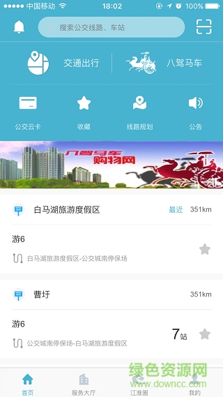 江淮行app蘋果版 v3.6.0 ios版 1