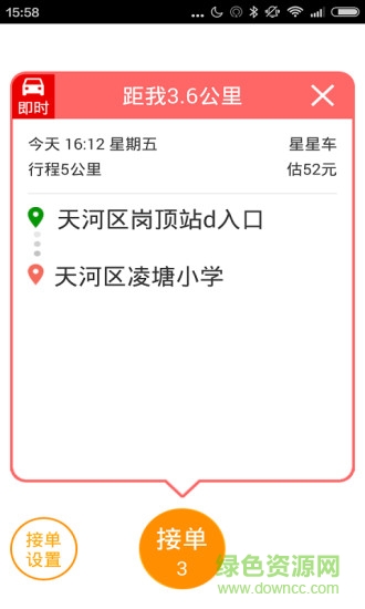 星星打车司机端