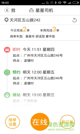 星星打车司机版