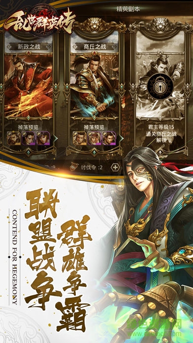 亂世群英傳手游在線玩 v1.0.0 安卓版 0