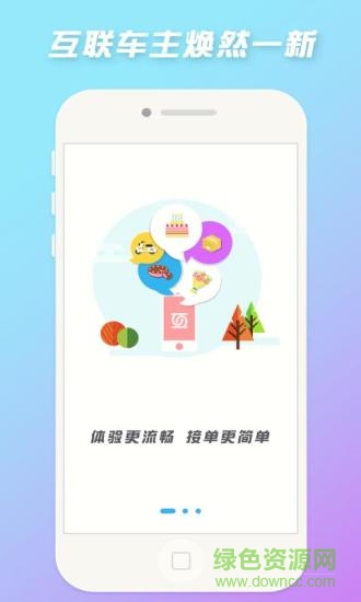 互联车主 互联车主