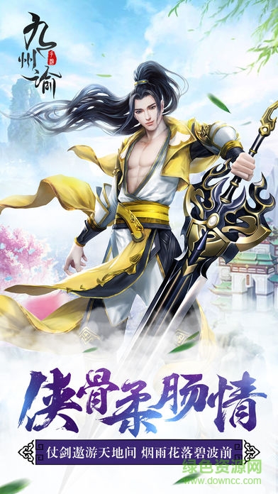 九州諭游戲 v2.5.6 安卓版 3