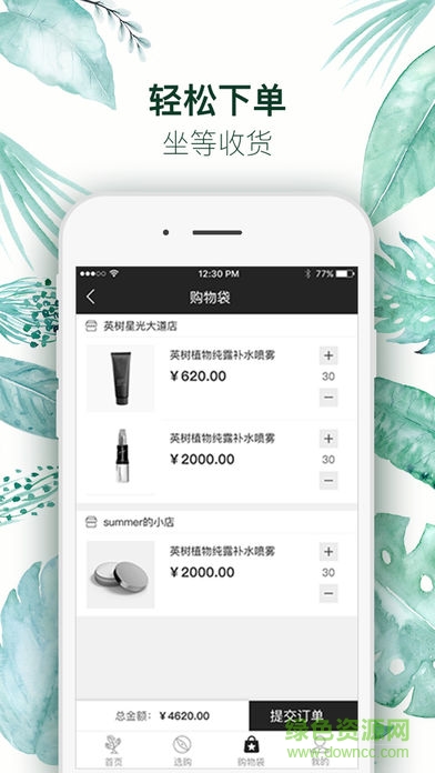 英樹管家 v3.3.2 安卓版 1