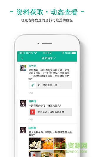 新東方我學(xué)學(xué)生端手機版 v2.2.0 安卓版 0