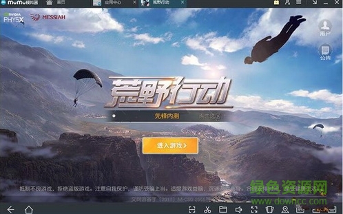 荒野行動模擬器