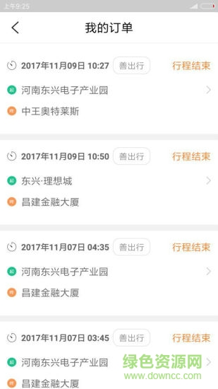 阿拉善出行app v1.1.1 安卓版 2