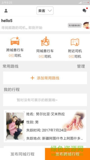 阿拉善出行app v1.1.1 安卓版 3