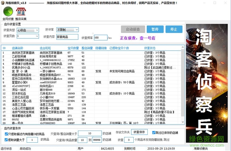 淘客偵察兵平臺 v5.9 最新版 0