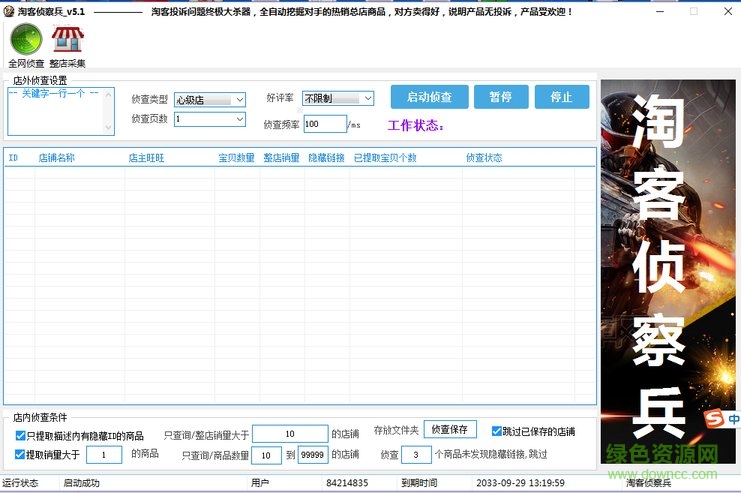 淘客偵察兵平臺下載
