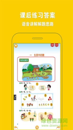 北師大小學(xué)數(shù)學(xué)數(shù)字教材軟件 v3.0.8 安卓版 0