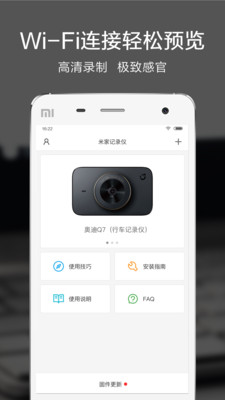 米家行車記錄儀app v0.1.11 安卓版 1