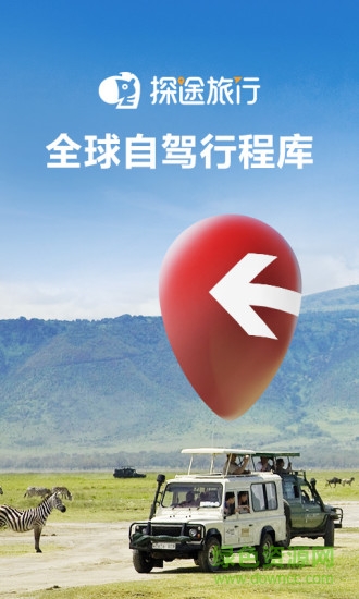探途旅行app