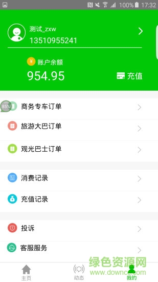 桂林出行網(wǎng)蘋果版 v6.0.2 官方iphone版 0