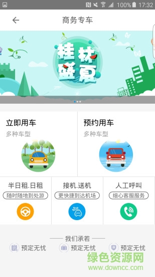 桂林出行網(wǎng)app ios 桂林出行網(wǎng)蘋果版